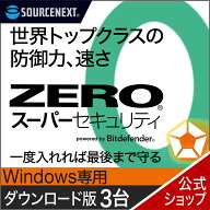 【公式】ZERO スーパーセキュリティ Windows専用版 3台用 【ダウンロード版】DL_SNR [Windows対応][セキ…
