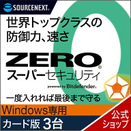 【公式】ZERO スーパーセキュリティ 3台用 無期限 特別版 Windows専用 [Windows用][セキュリティソフト]…