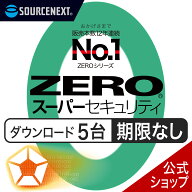 【公式】ZERO スーパーセキュリティ 5台用 無期限【ダウンロード版】DL_SNR [Windows / Mac / iOS/ Andro…