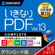 【マラソン限定価格】【最新版】いきなりPDF COMPLETE Ver.13【ダウンロード版】 DL_SNR [Windows用][PDF…