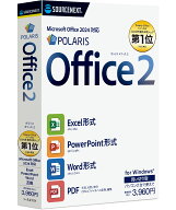 Polaris Office 2 ポラリス Microsoft Office オフィス 互換性 Excel PowerPoint Word パワーポイント エ…