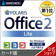 Polaris Office 2 Lite　カード版 ポラリス Microsoft Office オフィス 互換性 Excel PowerPoint Word パ…