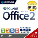 【スーパーセール限定価格】Polaris Office 2　カード版 ポラリス Microsoft Office オフィス 互換性 Excel PowerPoin…