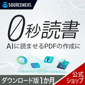 0秒読書 1か月 【ダウンロード版】 DL_SNR 本 要約 速読 ソフト AI 読書 書籍 電子化 OCR 変換 ソフト PDF
