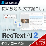 RecText AI 2 【ダウンロード版】 DL_SNR　文字起こし 録音 議事録 オンライン 高精度 オフライン ネット…