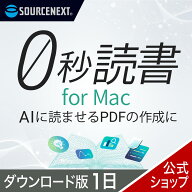 0秒読書 for Mac 1日 【ダウンロード版】 DL_SNR 本 要約 速読 ソフト AI 読書 書籍 電子化 OCR 変換 ソ…
