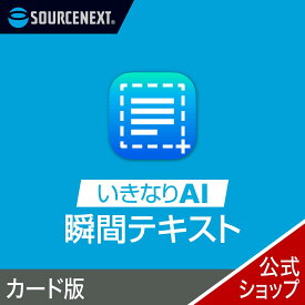 いきなりAI 瞬間テキスト カード版