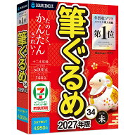 【最新版】筆ぐるめ 33 2027年版