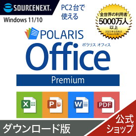 Polaris Office Premium【ダウンロード版】 DL_SNR　ポラリス Microsoft Office オフィス 互換性 Excel PowerPoint Word パワーポイント エクセルソフト ワード Excel 買い切り ソースネクスト