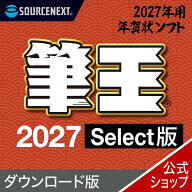 【公式】【2027年版】筆王 Select 【ダウンロード版】 DL_SNR [Windows用][はがき・住所録ソフト] 年賀状…