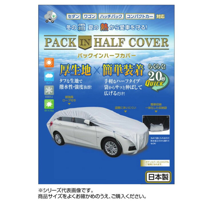 楽天市場 軽自動車 ボディカバー 車体カバー ハーフ ハーフボディーカバー 1型 Pocketcompany 楽天市場店
