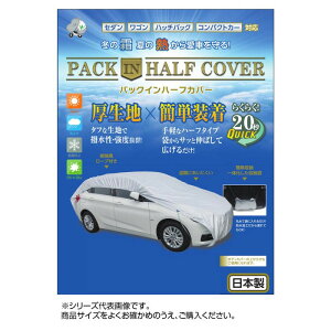 ボディカバー ハーフ カー用品の通販 価格比較 価格 Com