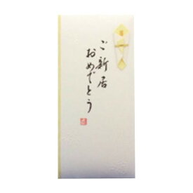 楽天市場 祝儀袋 ご新居の通販