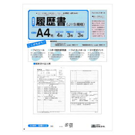 楽天市場 履歴書 Jis 規格 A3の通販