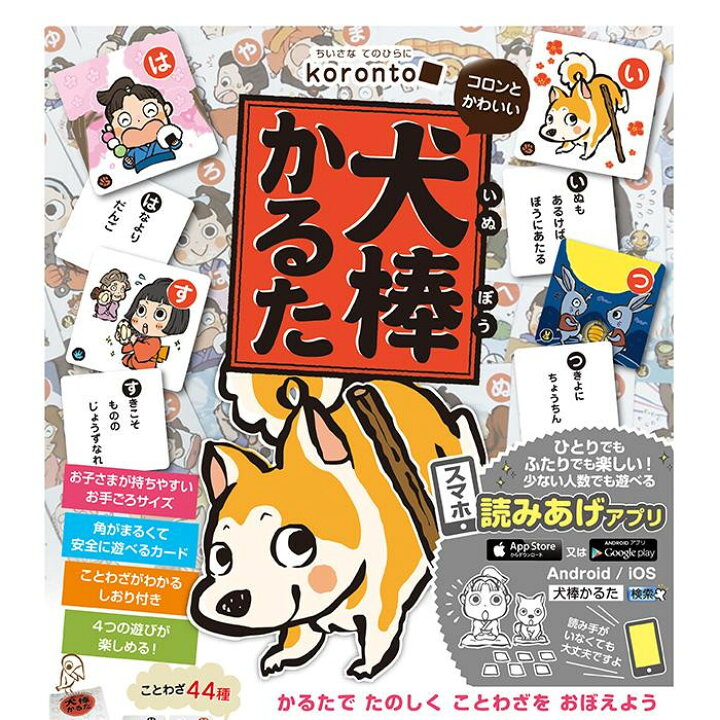 楽天市場 アプリ対応 Koronto 犬棒かるた Ko332 Pocketcompany 楽天市場店