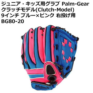 子供用グローブ 野球 1年生 キッズグローブ 野球 ジュニアグローブ 9インチ
