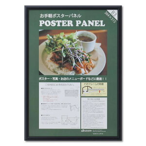 ポスターパネル B3 アルミ ポスターフレーム B3 ポスター額