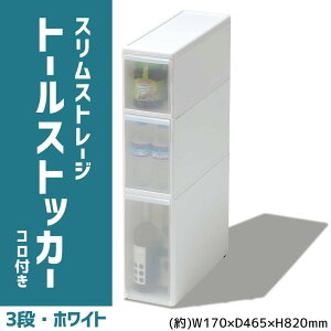 スリムストッカー 幅17 引き出し 台所用隙間ストッカー キッチンストッカー