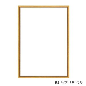A.P.J. 木製フレーム ピノフレーム B4サイズ 257×364mm ナチュラル 1000061757