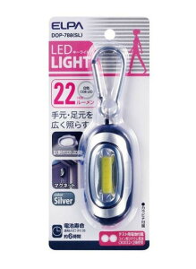ELPA LEDキーライト 白色COB シルバー DOP-788 SL