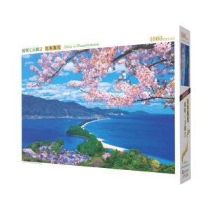 ジグソーパズル 日本風景 桜咲く天橋立 1000ピース 1000-868