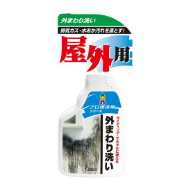 外壁クリーナー 300ml 植物にやさしい 壁用洗浄剤 排気ガス 汚れ落とし 日本製