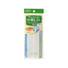強力替えゴム 4コール 13m巻 ひも通し付 キッズ 肌着 ゴム紐 裁縫 手芸用品