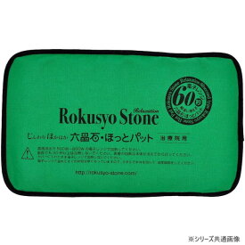 ほっとパット 背中 腰用 グリーン 温活グッズ 鉱石入り 温め用品
