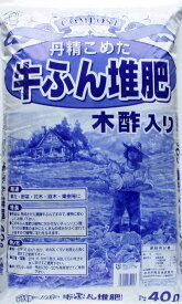 牛ふん堆肥　熟成発酵　牛ふん 肥料　使い方　牛ふん　堆肥　40L 2袋