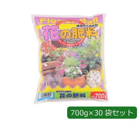 あかぎ園芸 緩効性化成肥料 花の肥料 フラワーボール 700g×30袋