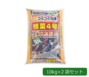 あかぎ園芸 粒状 根菜4号 チッソ7 リン酸9 カリ9 10kg×2袋