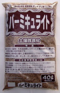 バーミキュライト 肥料の人気商品 通販 価格比較 価格 Com