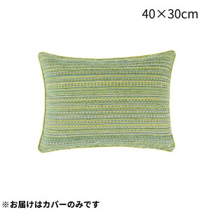 川島織物セルコン ガラパゴス ピロークッションカバー 40×30cm LL1318 GY グリーンイエロー