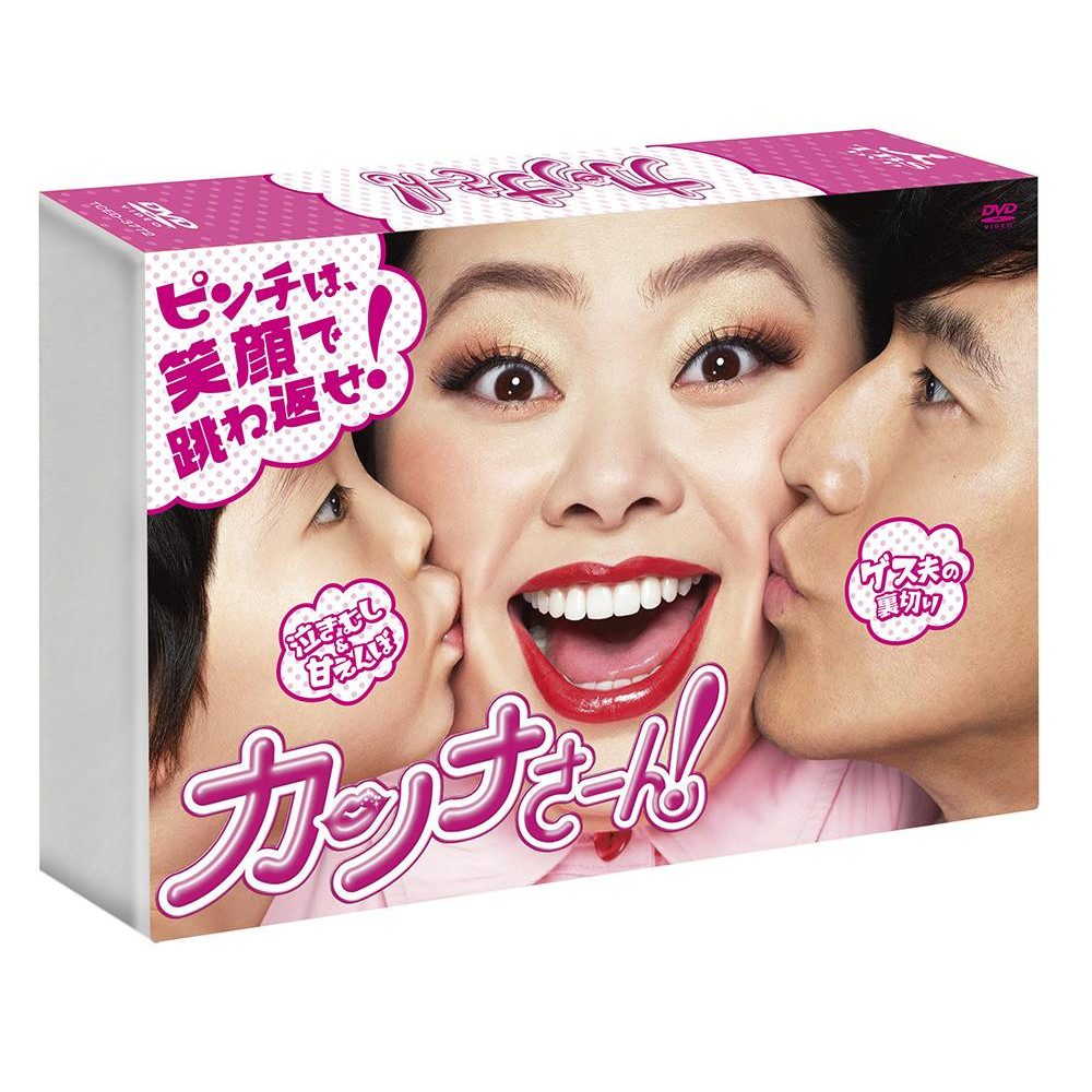 日本最大のブランド 邦ドラマ カンナさーん DVD BOX 3772 有名な高級ブランド TCED