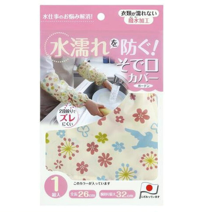 楽天市場】袖カバー キッチン 袖口カバー防水 袖口カバー アームカバー キッチン : PocketCompany 楽天市場店 楽天市場】袖カバー キッチン 袖口カバー防水 袖口カバー アームカバー キッチン : PocketCompany 楽天市場店