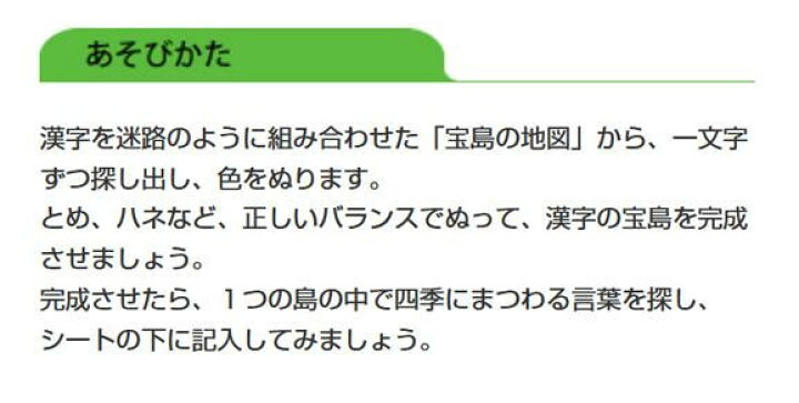 非売品 漢字の宝島 四季 Atlantide1 Com