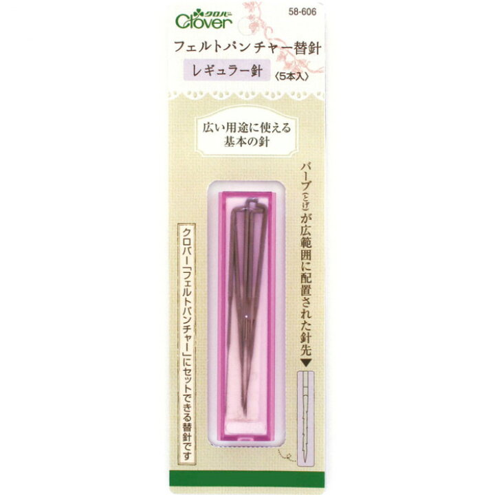 クロバー フェルトパンチャー替針 レギュラー針 58-606 PocketCompany Clover フェルトパンチャー替針レギュラー針 58-606
