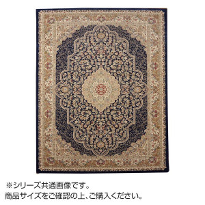 トルコ製 ウィルトン織カーペット 『ベルミラ』 ネイビー 約200×250cm 2330629 カーペット・ラグ