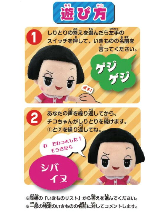 楽天市場 チコちゃん ぬいぐるみ チコちゃんグッズ しゃべる ぬいぐるみ しりとり Pocketcompany 楽天市場店 楽天市場 チコちゃん ぬいぐるみ チコちゃんグッズ しゃべる ぬいぐるみ しりとり Pocketcompany 楽天市場店