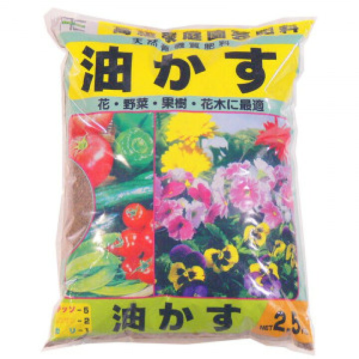 楽天市場 油かす 肥料 油かす肥料 油粕肥料の使い方 有機質肥料 2 5kg 5袋 Pocketcompany 楽天市場店