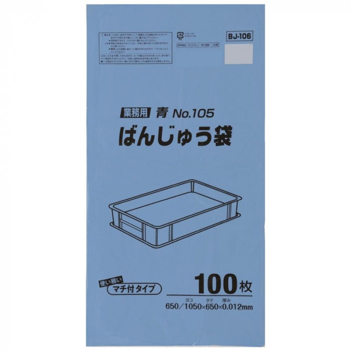 ジャパックス ばんじゅう用ポリ袋 105号 青 100枚×6冊 BJ106 | PocketCompany　楽天市場店