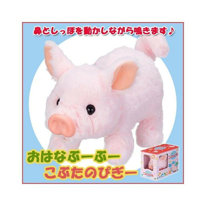 楽天市場 ブタのぬいぐるみ 動くぬいぐるみ ブタ ぬいぐるみ 豚 ぬいぐるみ 動くおもちゃ Pocketcompany 楽天市場店