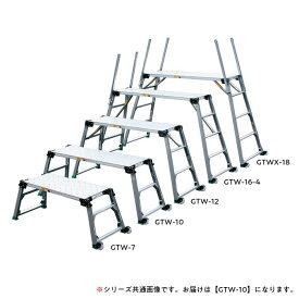 四脚調節式　足場台　可搬式作業台　GTW-10