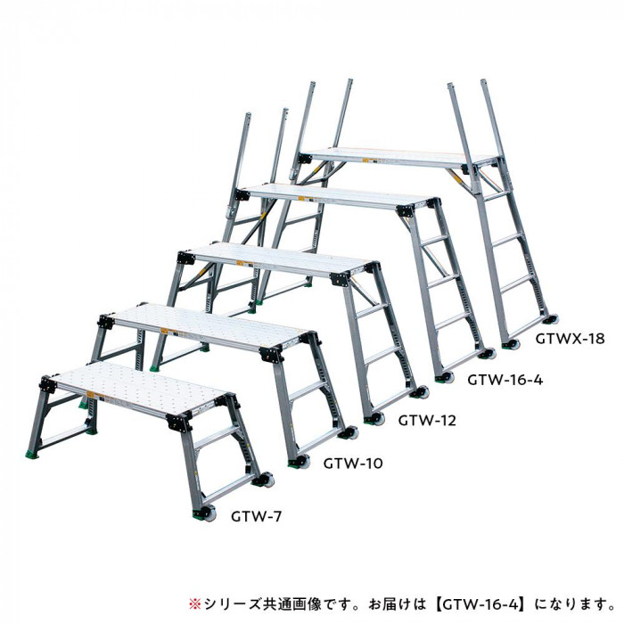 セール日本 四脚調節式 足場台 可搬式作業台 GTW-16-4 | www