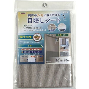 �Ԍ˂̊O���Ɏ��t����ډB���V�[�g �h���^�C�v 90cm×90cm SDM-07 �u�����Y