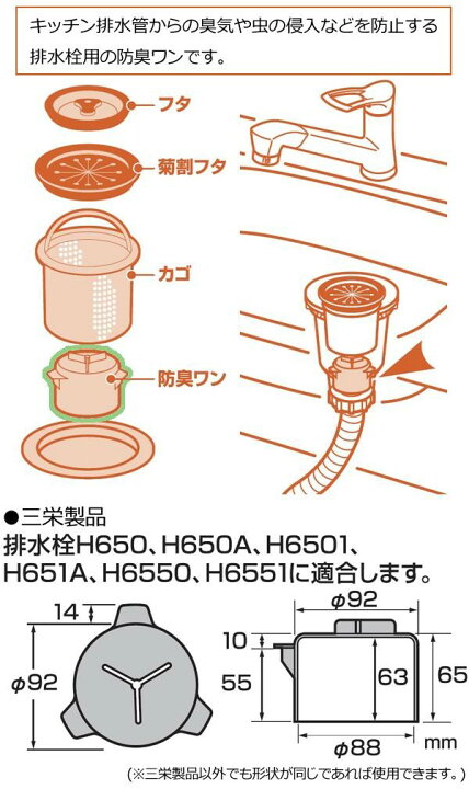 三栄水栓 SANEI H6550 流し排水栓 【70％OFF】 流し排水栓
