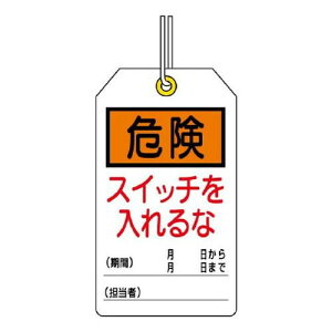 �^�O ���ӊ��N �댯 �X�C�b�`������� ���S�W�� �j���t�� 120×70