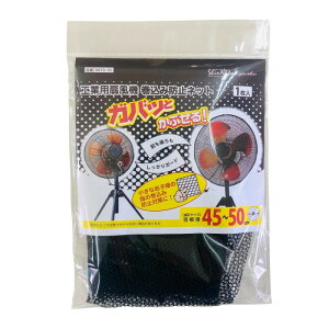 �H�Ɨp��@�J�o�[ �������ݖh�~�l�b�g 1�� �H���a45-50cm�Ή� �i�C����