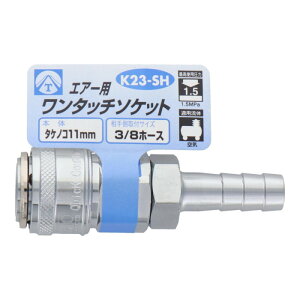�G�A�[�\�P�b�g �^�P�m�R11mm �����^�b�` 3/8�z�[�X�p �ō�1.5MPa
