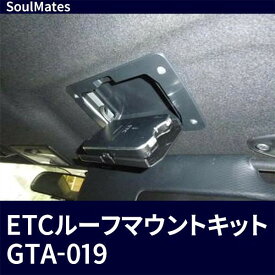etcルーフマウントキット　etcルーフマウント　etc取付キット　汎用
